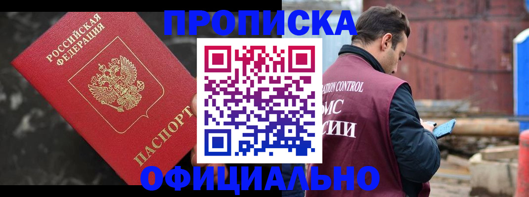 временная регистрация законно в Судаке