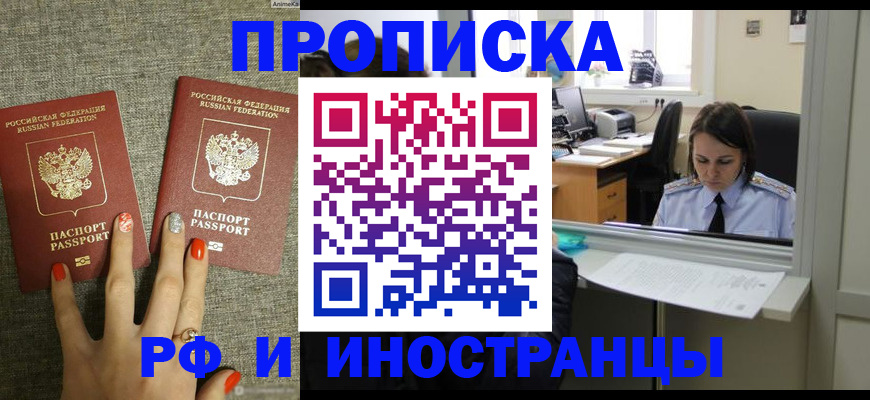 прописка законно в Судаке